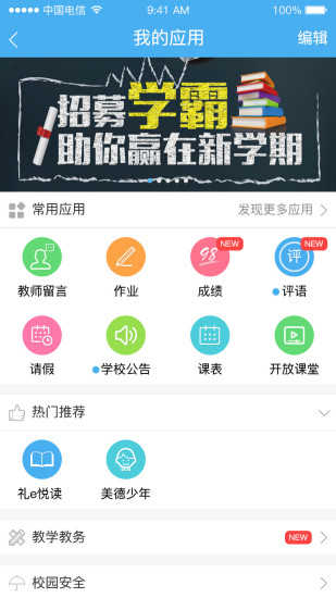 海安教育云app v7.3.1 截图2