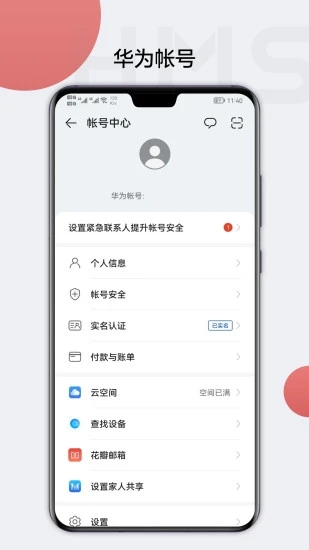 HMS Core最新版 截图2
