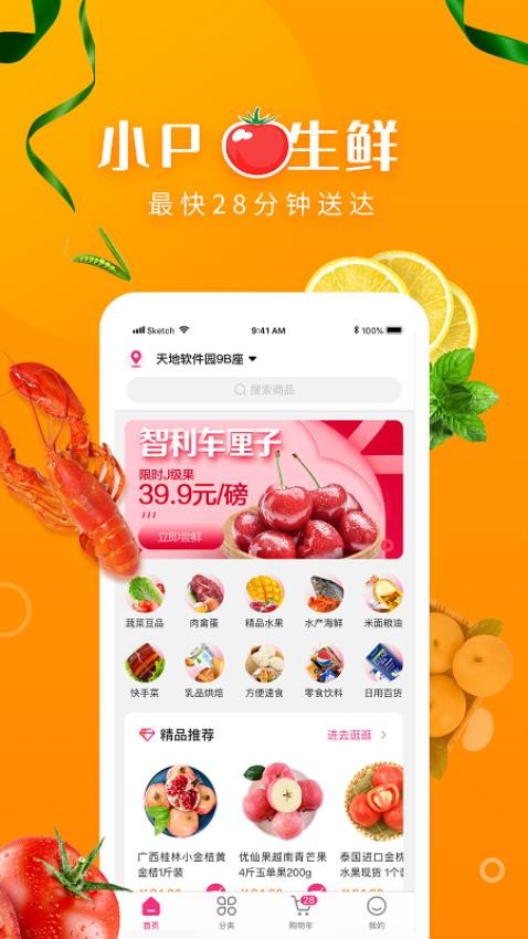 小P生鲜 截图4