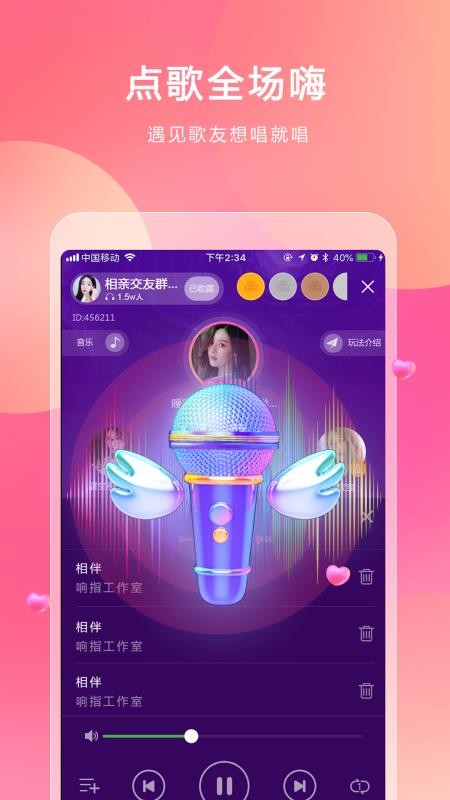 响指交友 截图2