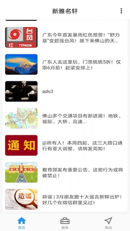 新雅名轩app 截图3