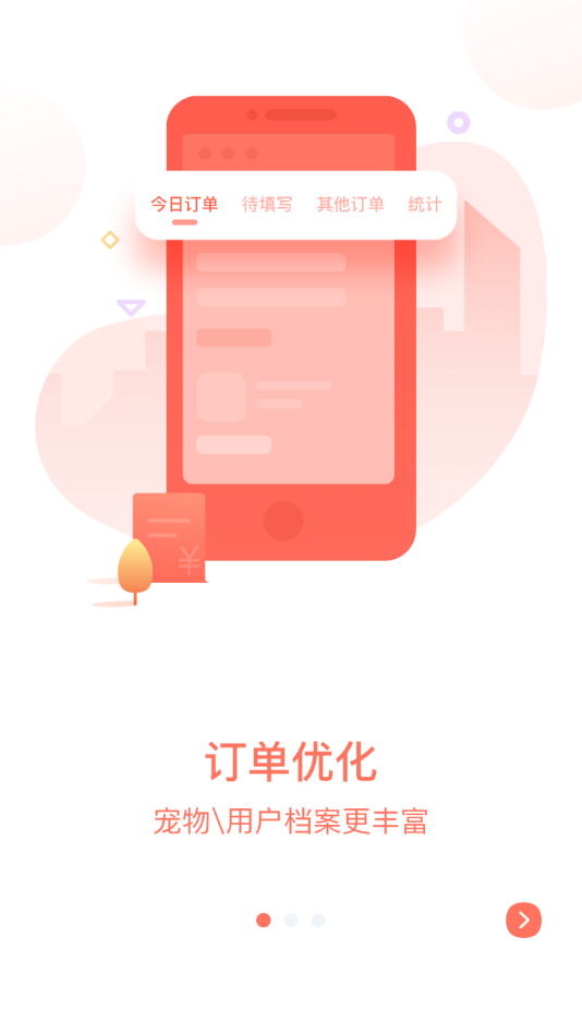 宠物家美容师端app