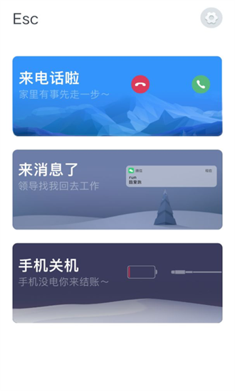 esc逃跑神器 截图1