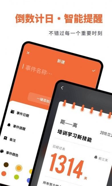 人生重开规划局app 截图1