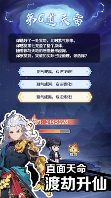 摆烂式修仙最新版 截图1