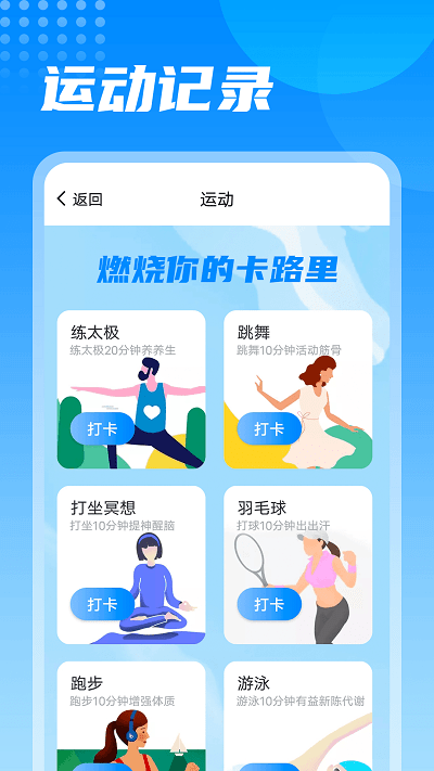 神州计步手机版v1.0.0 截图1