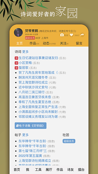 诗词吾爱网格律诗词检测安卓版 截图2
