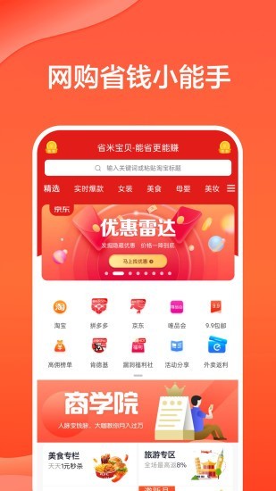 省米宝贝 截图1