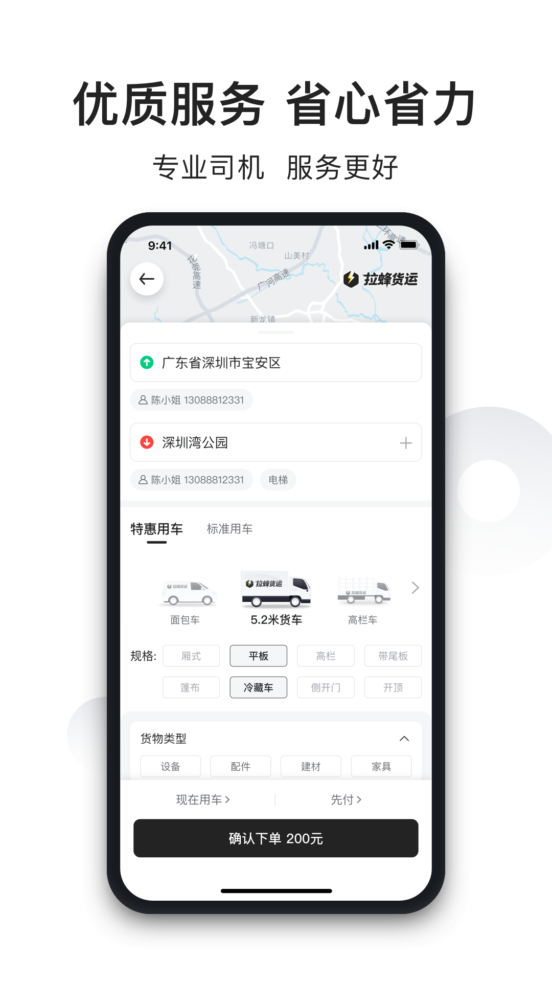 拉蜂货运app 1.0.50 截图2