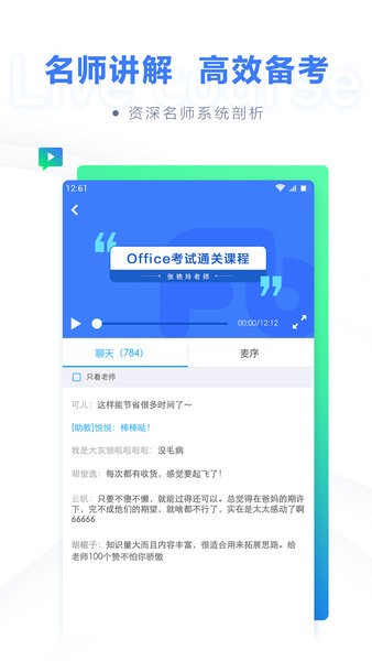 粉笔计算机二级app v1.3.4 1