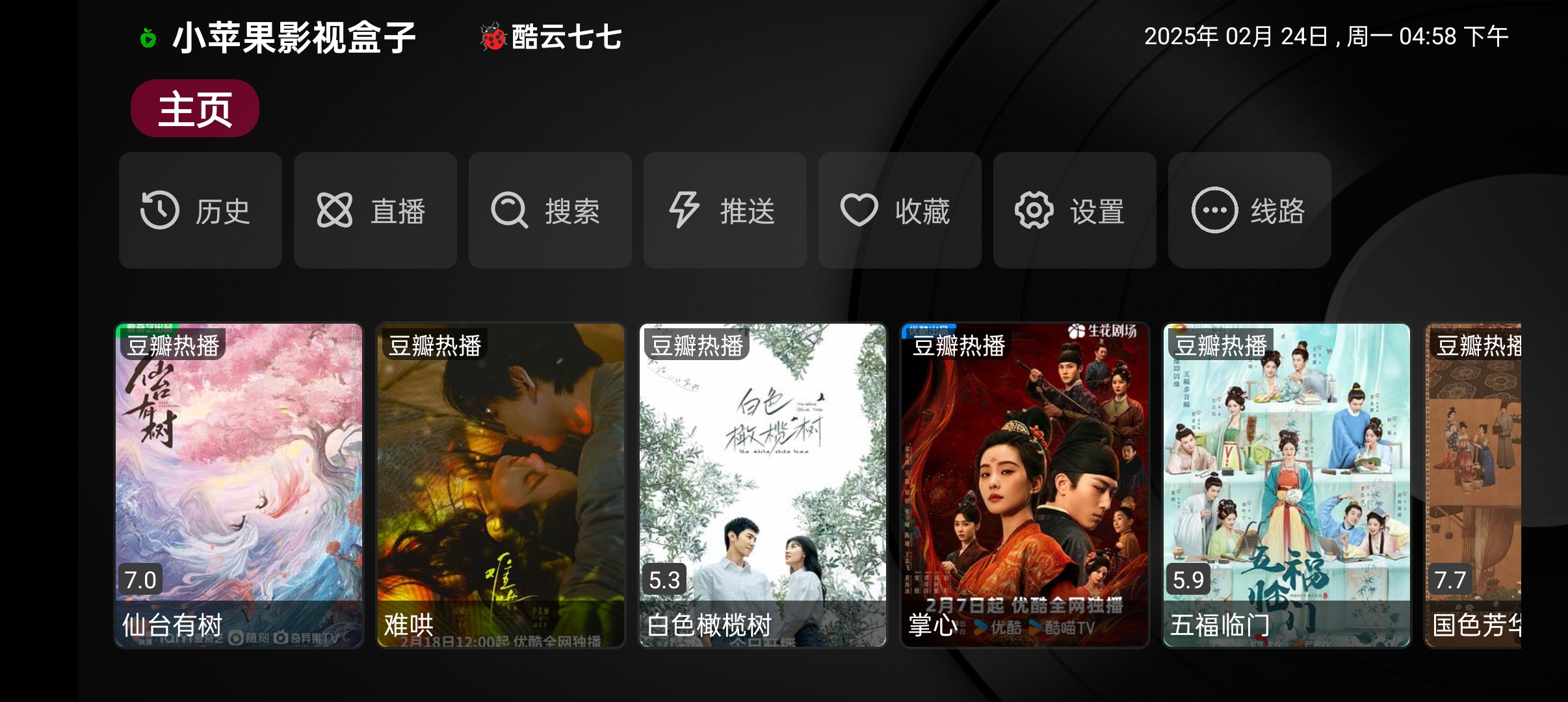 小苹果影视盒子内置源电视版 截图4
