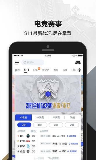 英雄联盟助手app 截图3