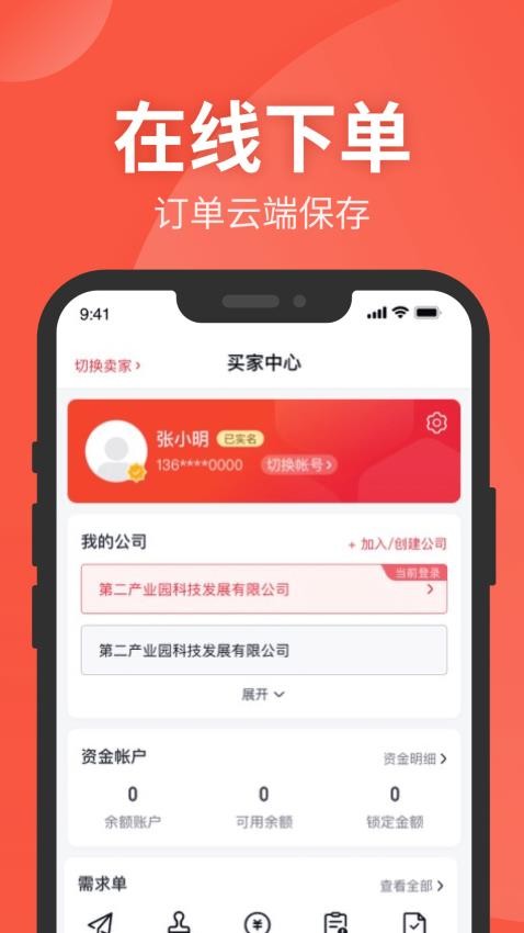 钢e切app