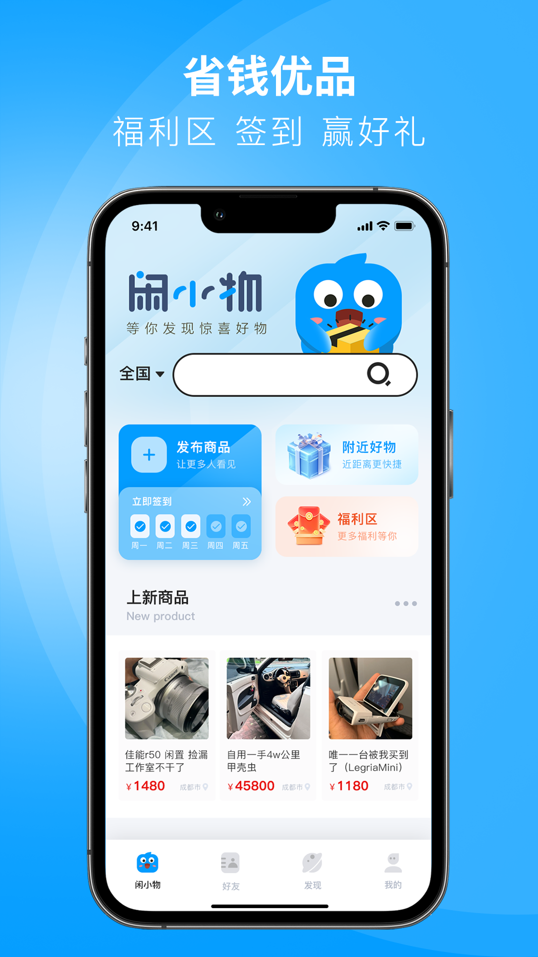 闲小物app 截图4