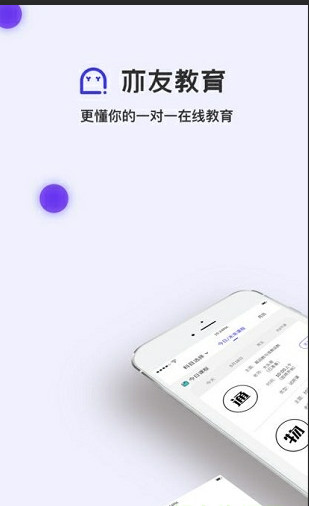 亦友教育app