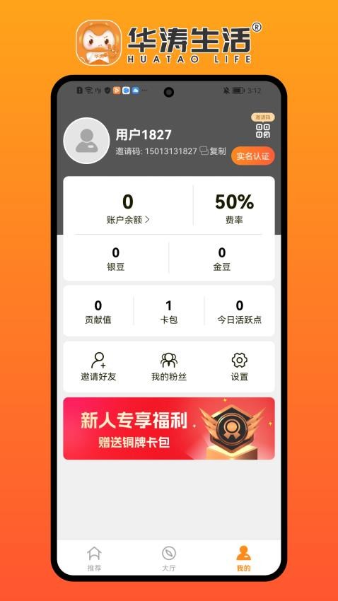 华涛生活APP 截图4