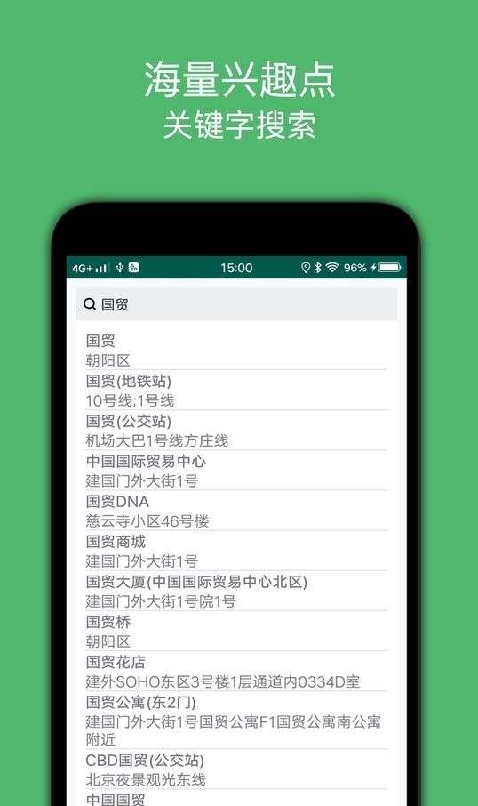 骑行导航 截图3