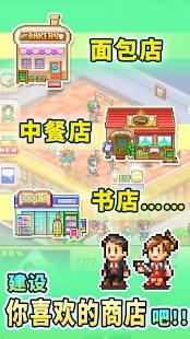 梦想商店街物语正式版游戏 截图2