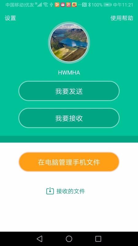 飞豹备份传输1 截图2