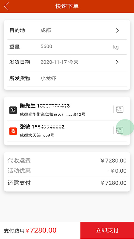 金磊水产快运app 截图3