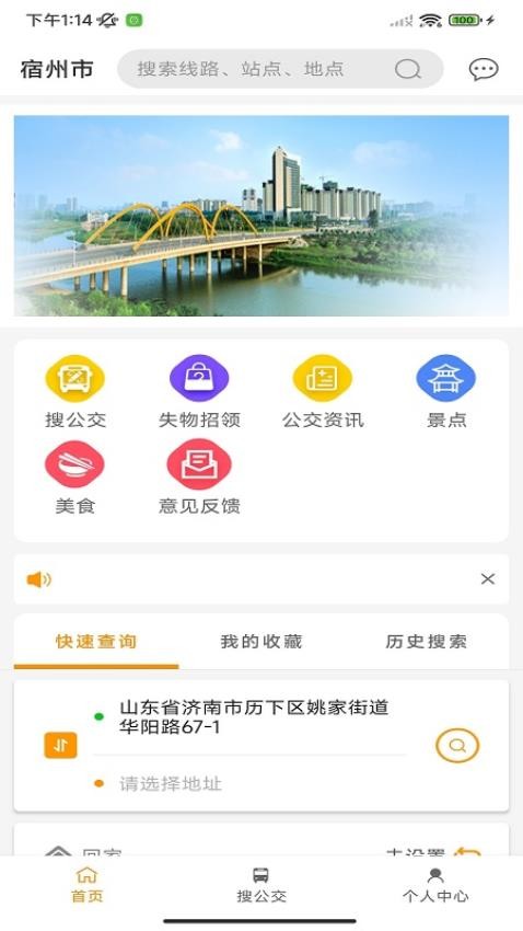 宿州智慧公交app 截图4