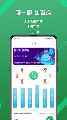 生边健康app 截图3