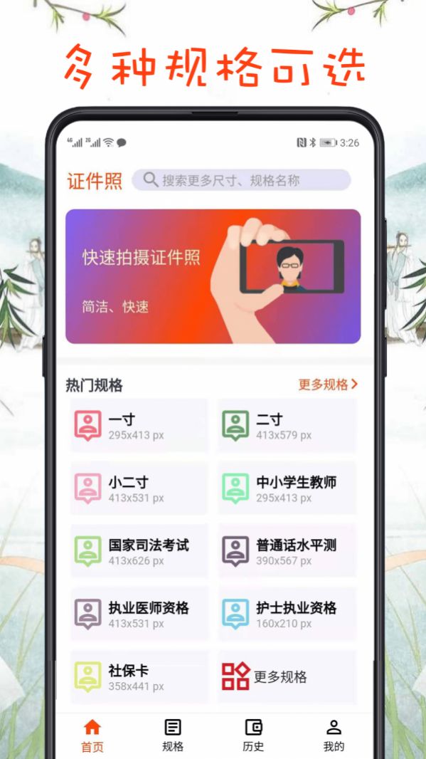 最简证件照app 截图3