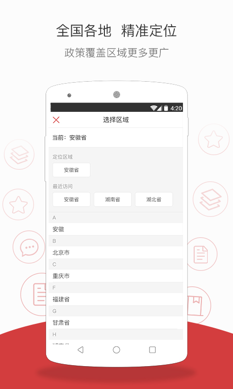 企先锋app 截图3