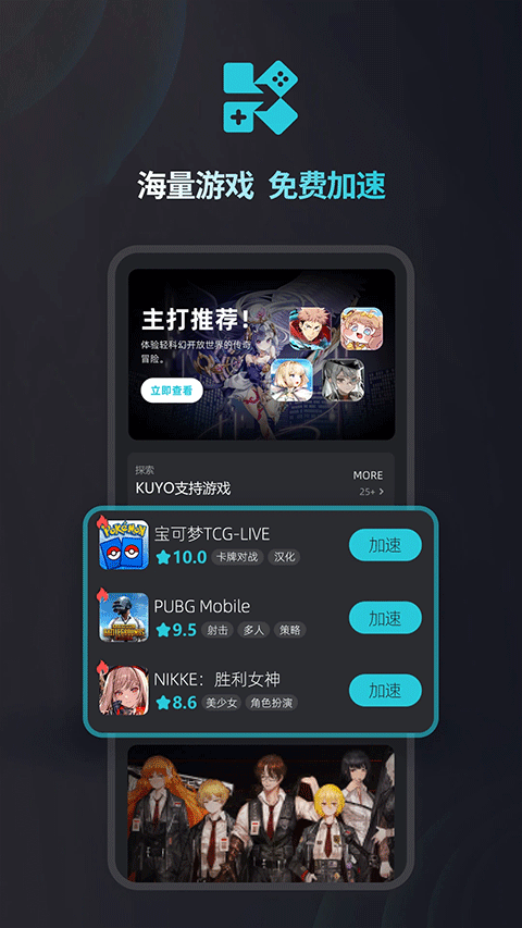 kuyo手游盒子 截图2