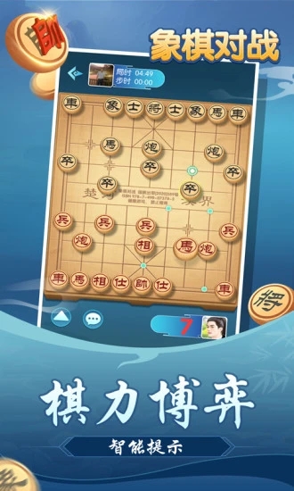 象棋对战手机版
