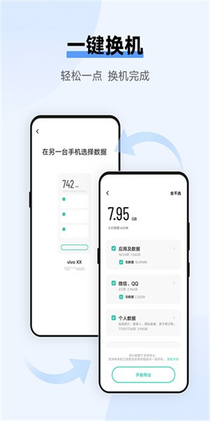 互传免费版 截图4