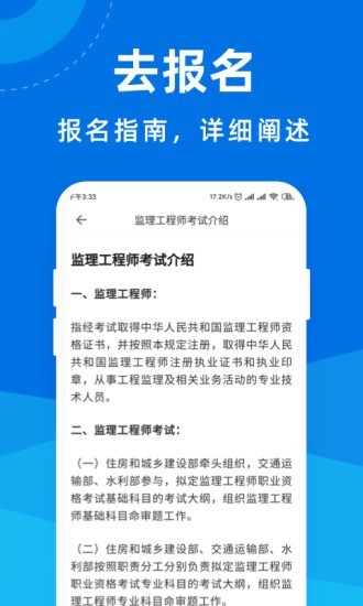 监理工程师宝典 截图3