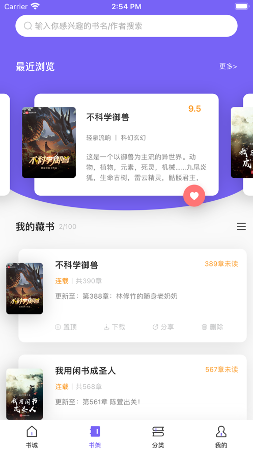 爱阅小说 截图3