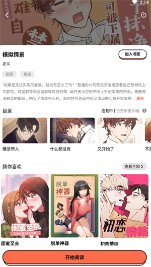 甜柚漫画无删减版 截图1