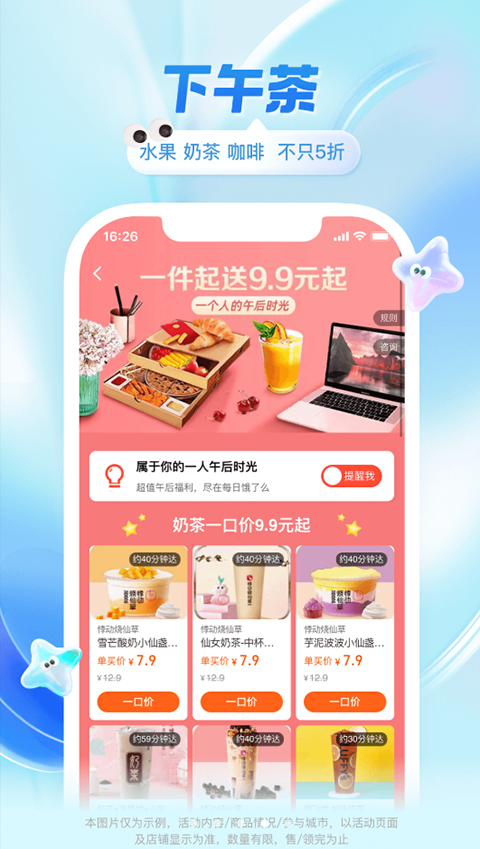 饿了么app最新下载 截图2
