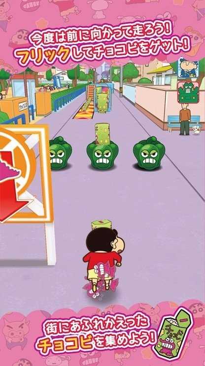蜡笔小新酷跑汉化版 截图4