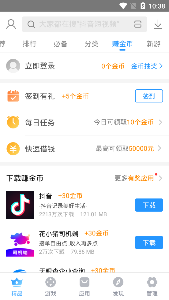 搜狗手机助手(搜狗应用市场app) v7.11 截图5