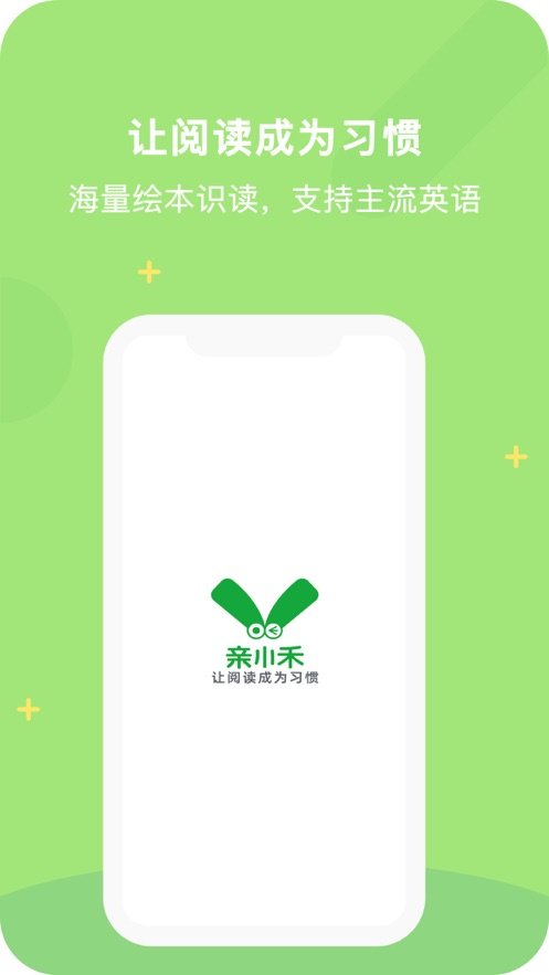 亲小禾阅读app 截图4