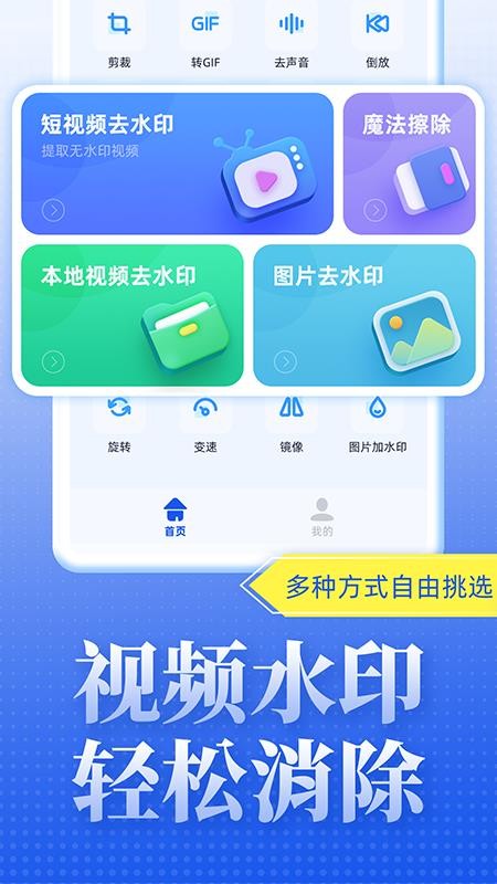 视频去水印达人软件 v1.0.1 截图4