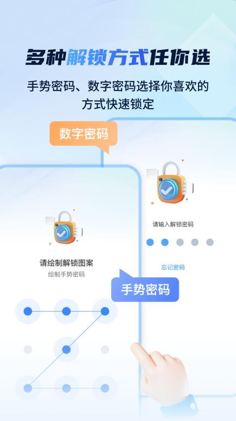 指尖应用安全锁2026版 截图3