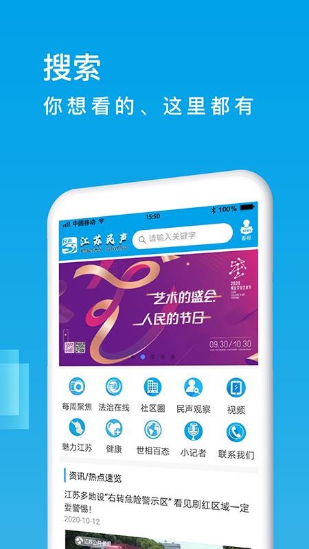 江苏民声app v2.0.2