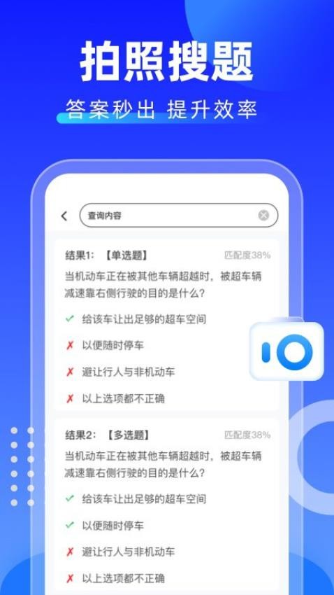 学法减分拍照搜题 v1.2.0 截图3