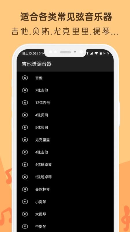 吉他谱调音器最新版 v2.7.4 截图3