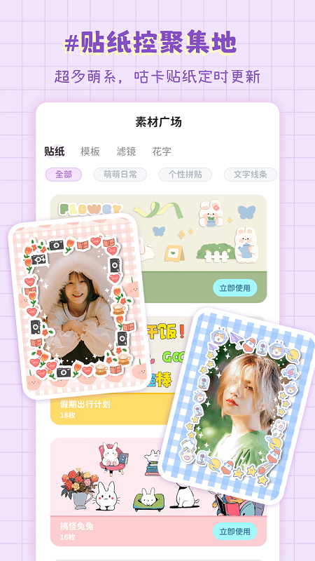 拼图喵相机app 截图1