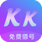 KK免费借号app  v1.5