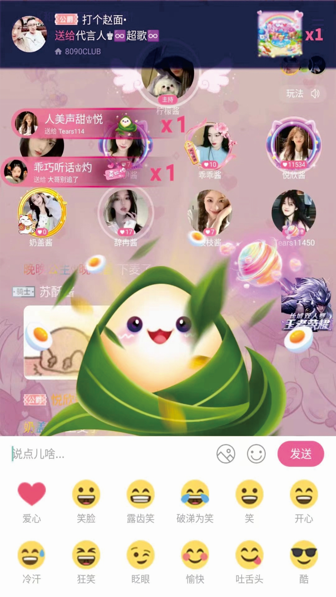 甜橙语音 截图4