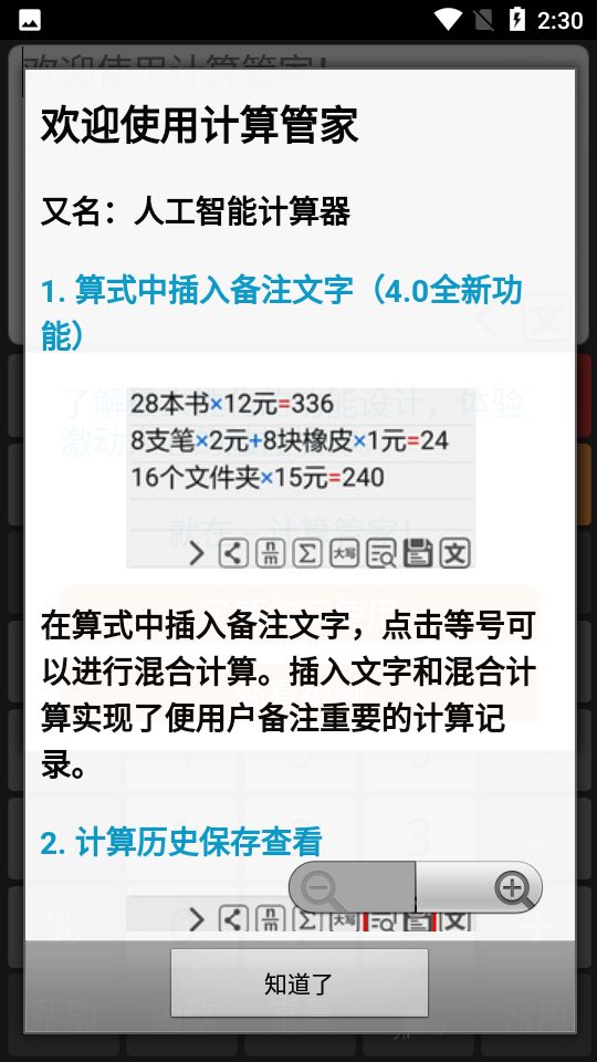 计算管家app 截图6