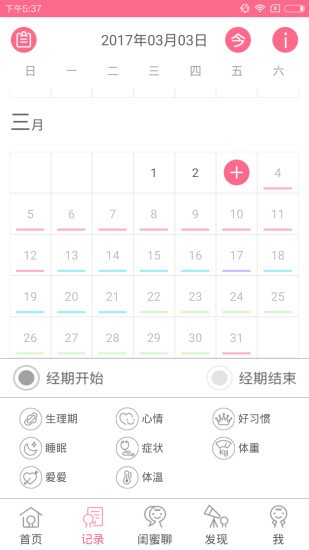 经期助手 截图1