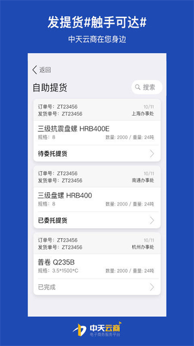 中天云商app 截图4