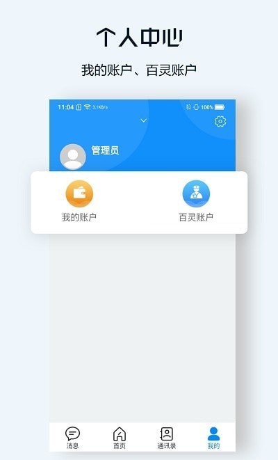 一体化办公 截图3